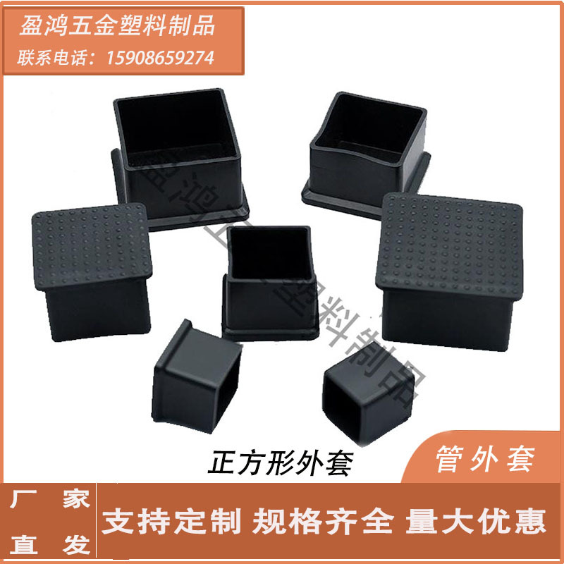 黑色不锈钢方管外套脚垫堵头 PVC塑料软脚套桌椅耐磨防滑家具外套