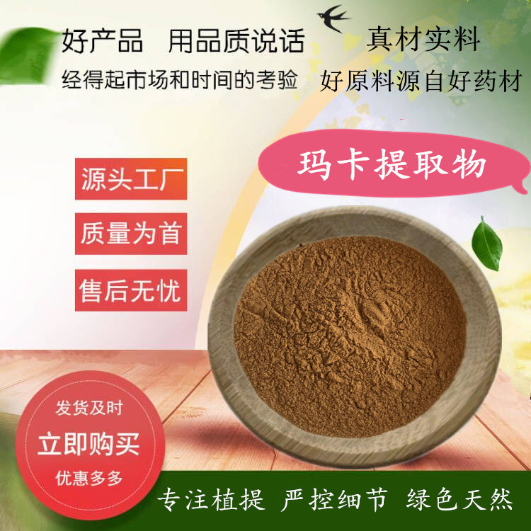 玛咖提取物/玛卡提取物/植物萃取玛咖粉 黄玛卡提取物浓缩粉 500g