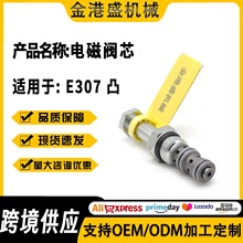 工程机械配件安全锁电磁阀线圈先导阀芯 E307 凸适用于卡特E307