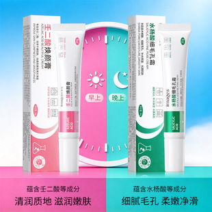 形象美水杨酸壬二酸护肤膏组合 细毛孔焕颜改善肌肤控油舒缓痘肌