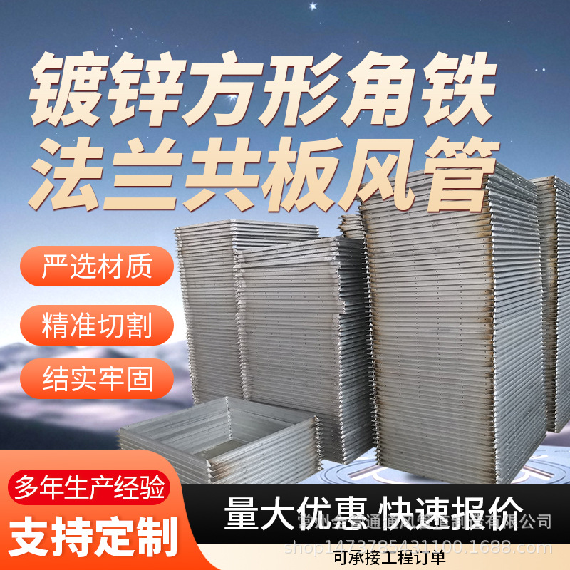厂家供应镀锌方形角铁法兰不锈钢共板风管消防排烟管镀锌角钢材料