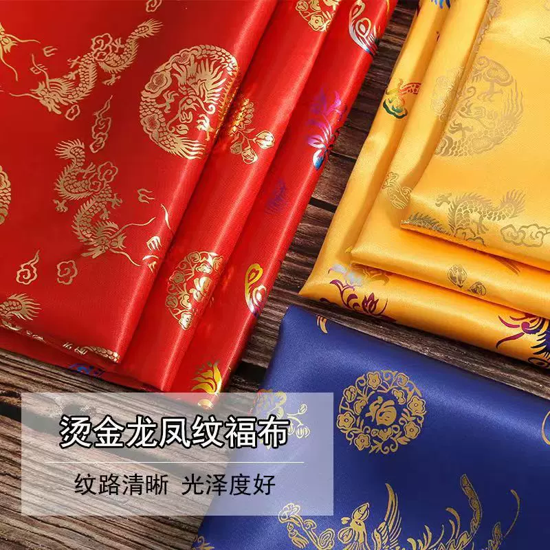 龙凤纹烫金布烫金色丁八美缎佛堂古装汉唐福寿绸缎