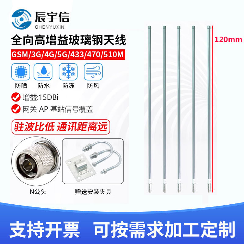 GSM 4G 5G户外防水玻璃钢天线  868M 915M基站无线  网关数传天线