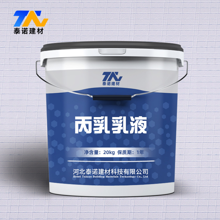 丙乳乳液防水防腐乳液聚丙烯酸酯乳液防腐乳液防水砂浆