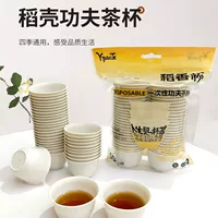 Одноразовая чашка для кунг-фу из разлагаемой рисовой оболочки, пищевая, высококачественная, толстая, устойчивая к высоким температурам, оптовая продажа, цельная