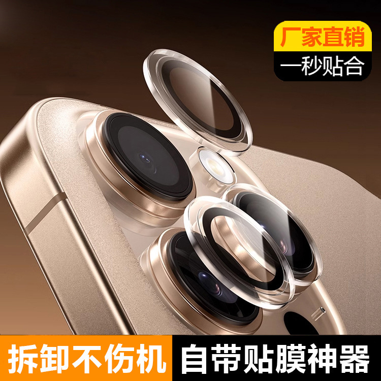 Suitable for Apple 16Promax Metal Lens Film Iphone15 Camera Film Artifact Mobile Phone Integrated Camera