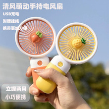 迷你手持风扇夏季小清新便携随身水果风扇usb充电电扇小风扇