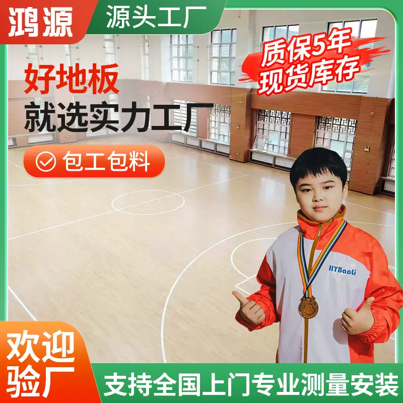 24厚企口硬木地板篮球场运动木地板 体育馆枫木地板 健身房实木地
