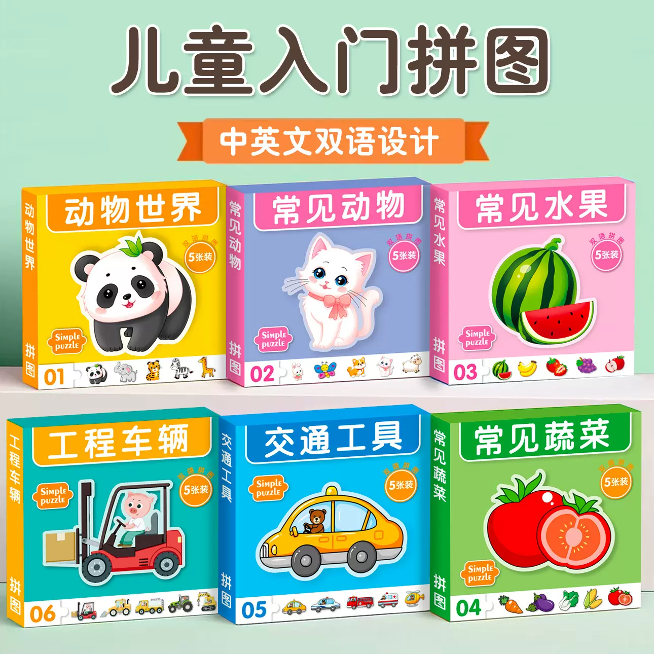 儿童早教入门拼图幼儿认知启蒙宝宝水果动物蔬菜益智识字卡片批发