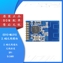 【腾翼隆电子】E01C-ML01S 2.4GHz无线收发射频模块Si24R1芯片