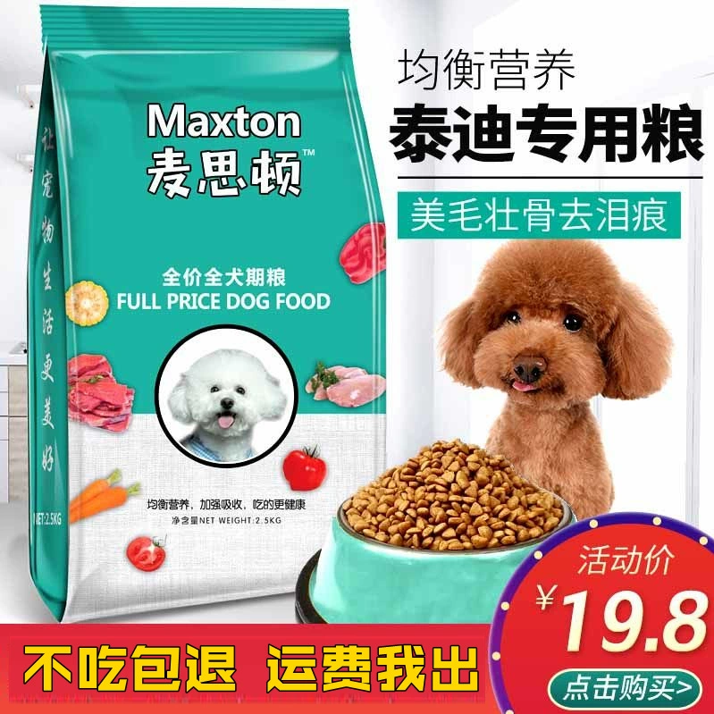 Корм для собак 2.5kg Тедди корм 10кг 20кг 20kg Корм для собак общего назначения для взрослых собак и щенков 2,5кг корм для собак Maxton