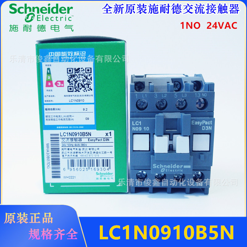 原装正品9A交流接触器LC1N0910B5N 24VAC 1NO