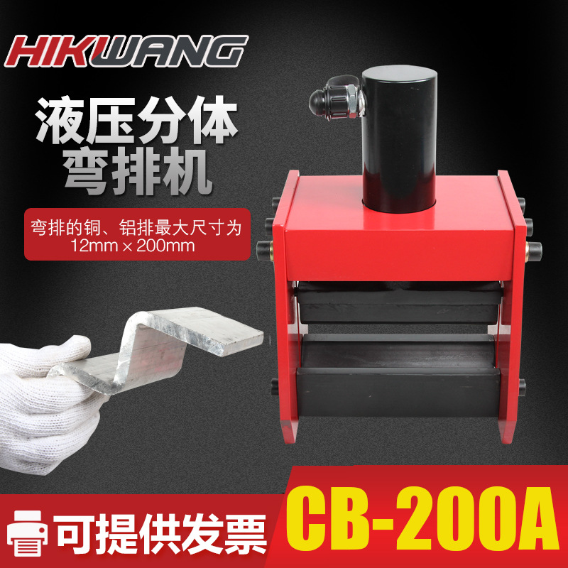 手动电动液压弯排机 CB-200A铜排折弯机 液压 母线组合机多功能