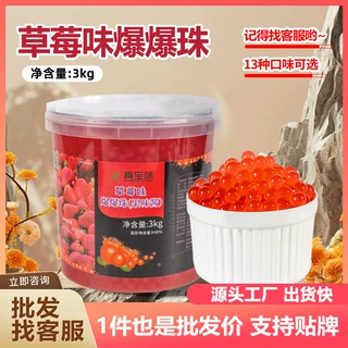 真至味3kg草莓爆爆珠芒果爆爆蛋奶茶店水果捞替椰果珍珠免煮即食