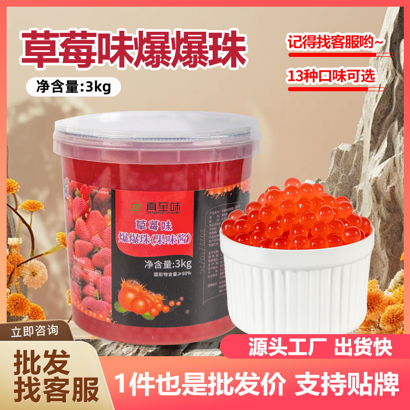 Zhenzhiwei 3kg Strawberry Popping Beads Mango Popping Egg Milk Tea Shop Fruit Fishing Substitute Coconut Pearls No Cooking Ready to Eat