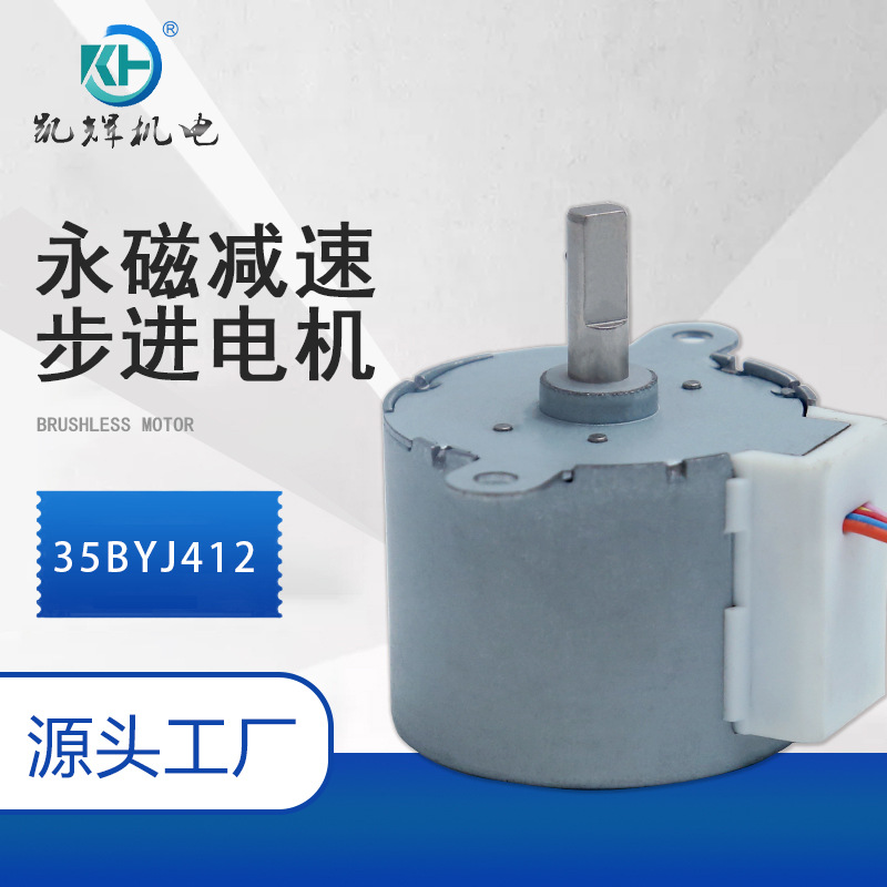 厂家凯辉永磁减速步进电机家电卫浴智能家居步进电机35BYJ412B