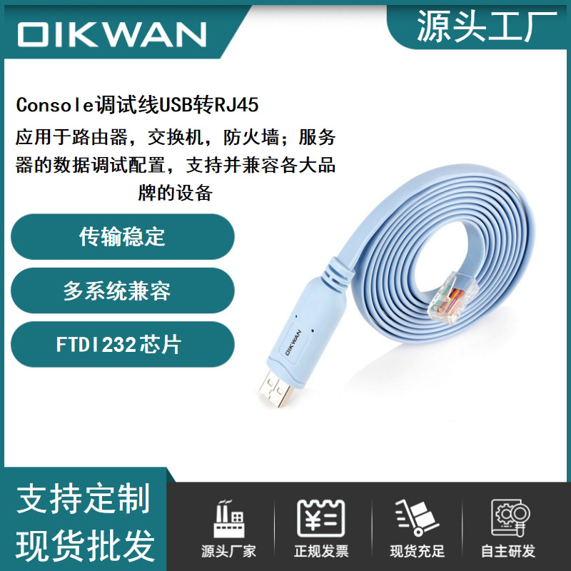 USB转RJ45 Console调试线 适用Cisco思科华为交换机路由器配置线