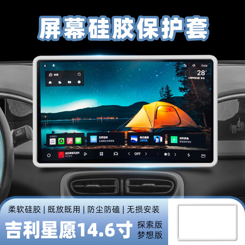 Geely – Screen Protector Silicone Other Automotive Interior Supplies - 146-inch-white-navigation-silicone-case