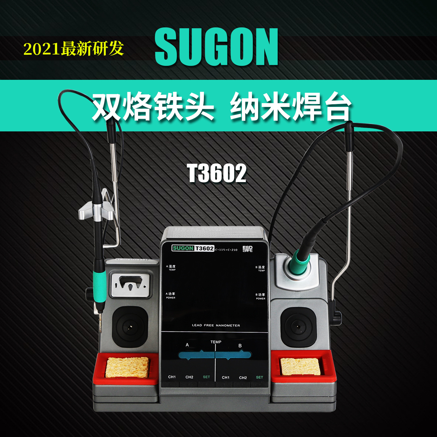 2021速工研发T3602双烙铁 工业级高精密仪器电络铁手机维修双焊台