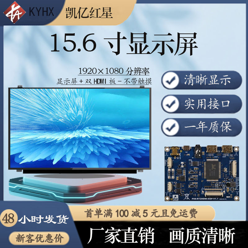 15.6寸IPS1920*1080显示屏加EDP转HDMI屏幕驱动板