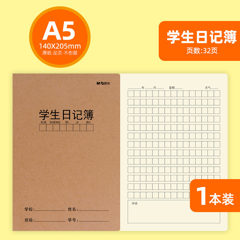 朝光の仕事帳16k英語本の生字本のテキストは牛皮の小学生の仕事帳の作文帳を厚くします。|undefined