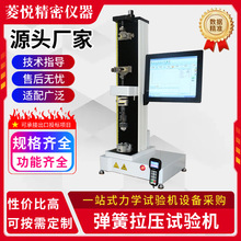 弹簧拉伸压缩试验机 5000N高精度单臂式 数显式弹簧拉伸测试设备
