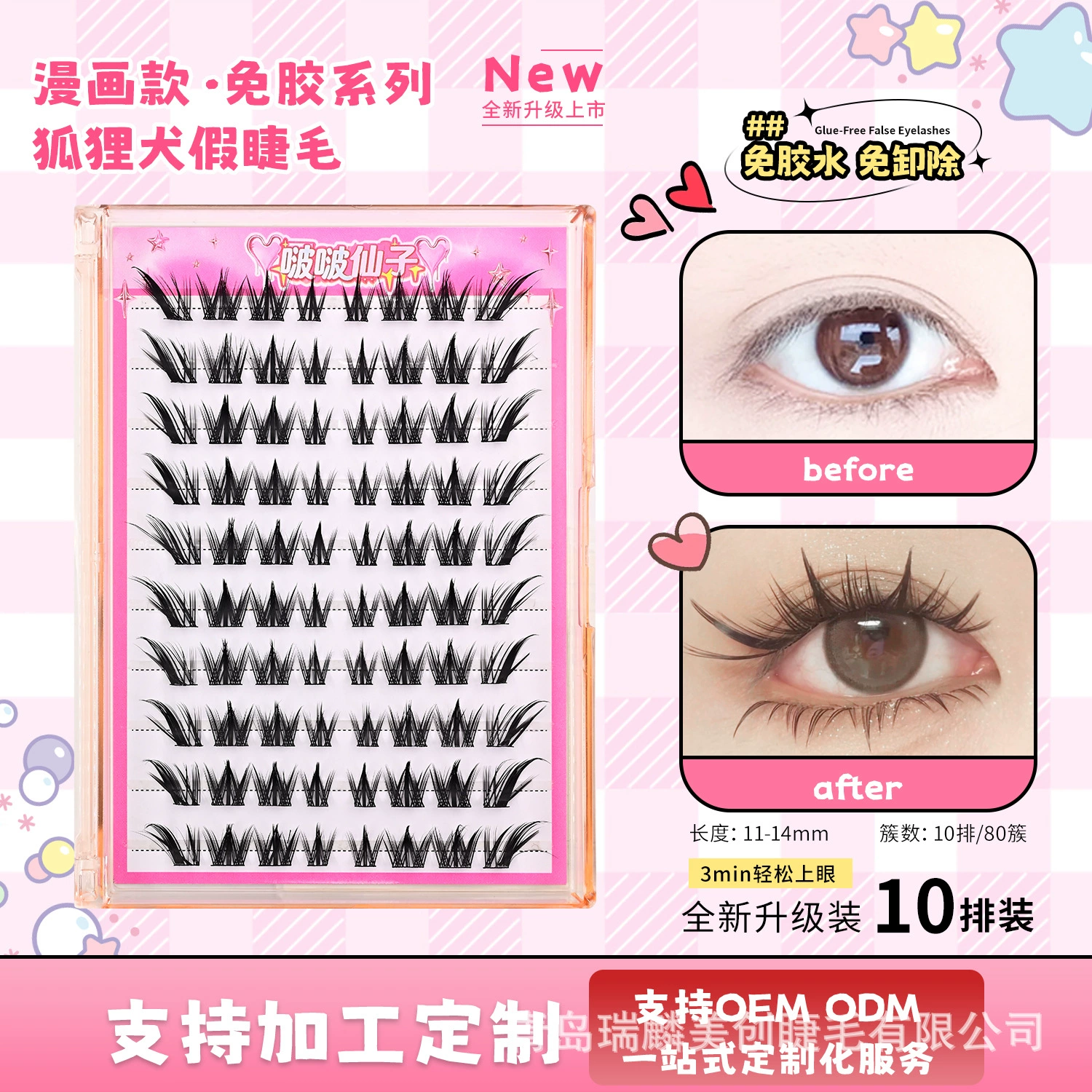 Self-adhesive short coral false eyelashes for eyelashes
