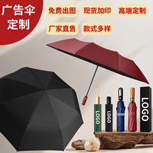 广告雨伞定制logo全自动雨伞定做图片案活动礼品伞三折叠商务太阳