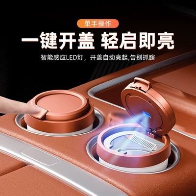 automatic smoke extinguishing, high-end, elegant, Car ashtray