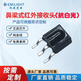 led灯饰家电玩具高灵敏度鼻梁式接收头灯具遥控抗白光红外接收头