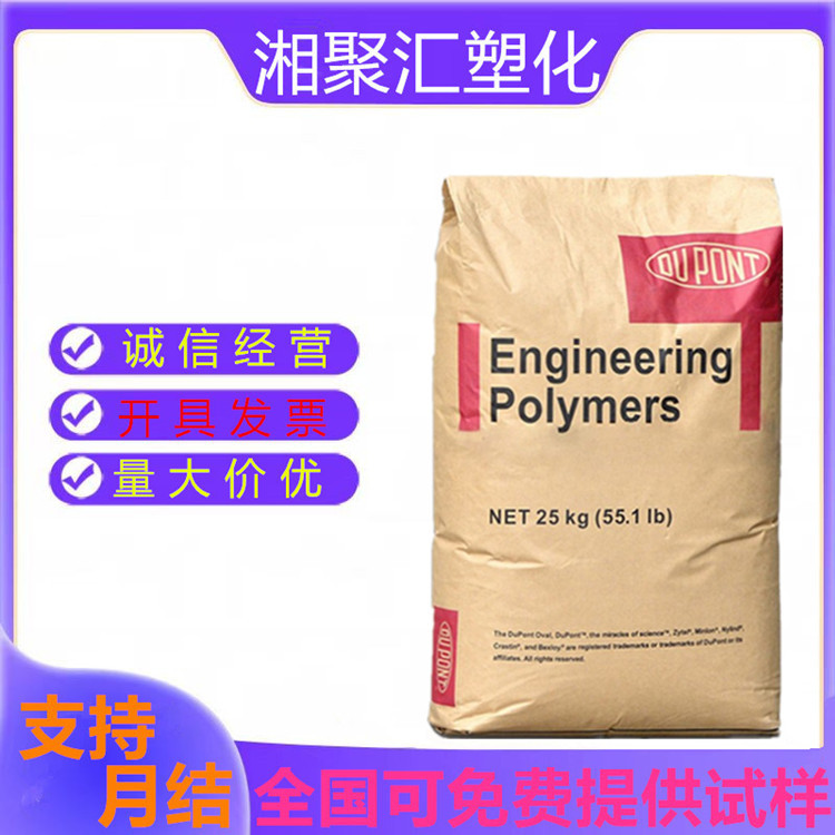 PA66美国杜邦3426食品级透明级阻隔耐高温美国杜邦3426