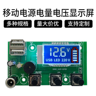 Energy storage power display 12V DC system AC system LED voltmeter LCD screen with USB interface