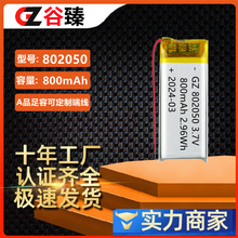 �ۺ����늳�802050 800mAh �첱���C���^�����x�c�x�P늳�3.7V