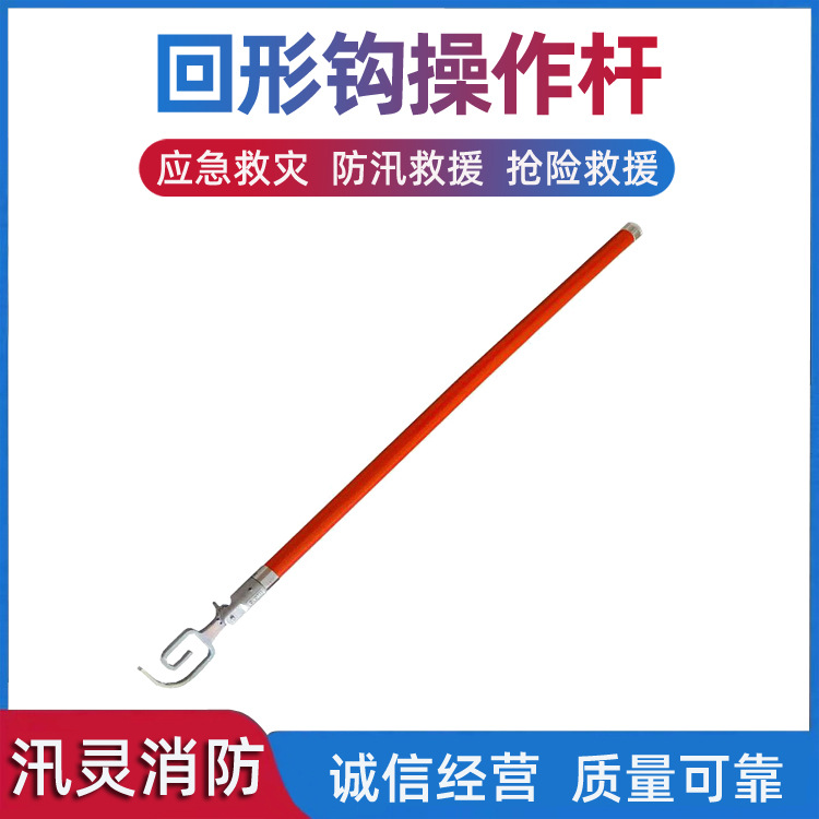 回形钩操作杆ZF010526 2M自锁式回形勾绝缘杆绝缘操作杆