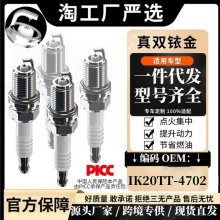 IK20TT适用大众高尔夫朗逸本田锋范雅阁奥迪A4 A6 A8L火花塞 4702