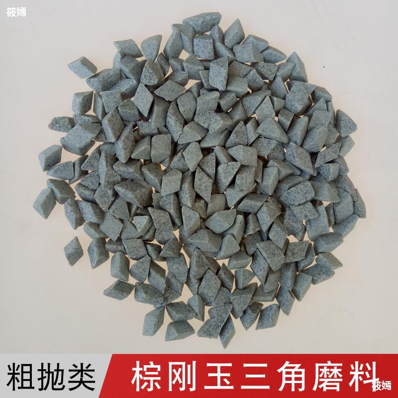 Coarse grinding Corundum triangle Glitch Polishing Polisher polishing Grinding stone Glitch Abrasive