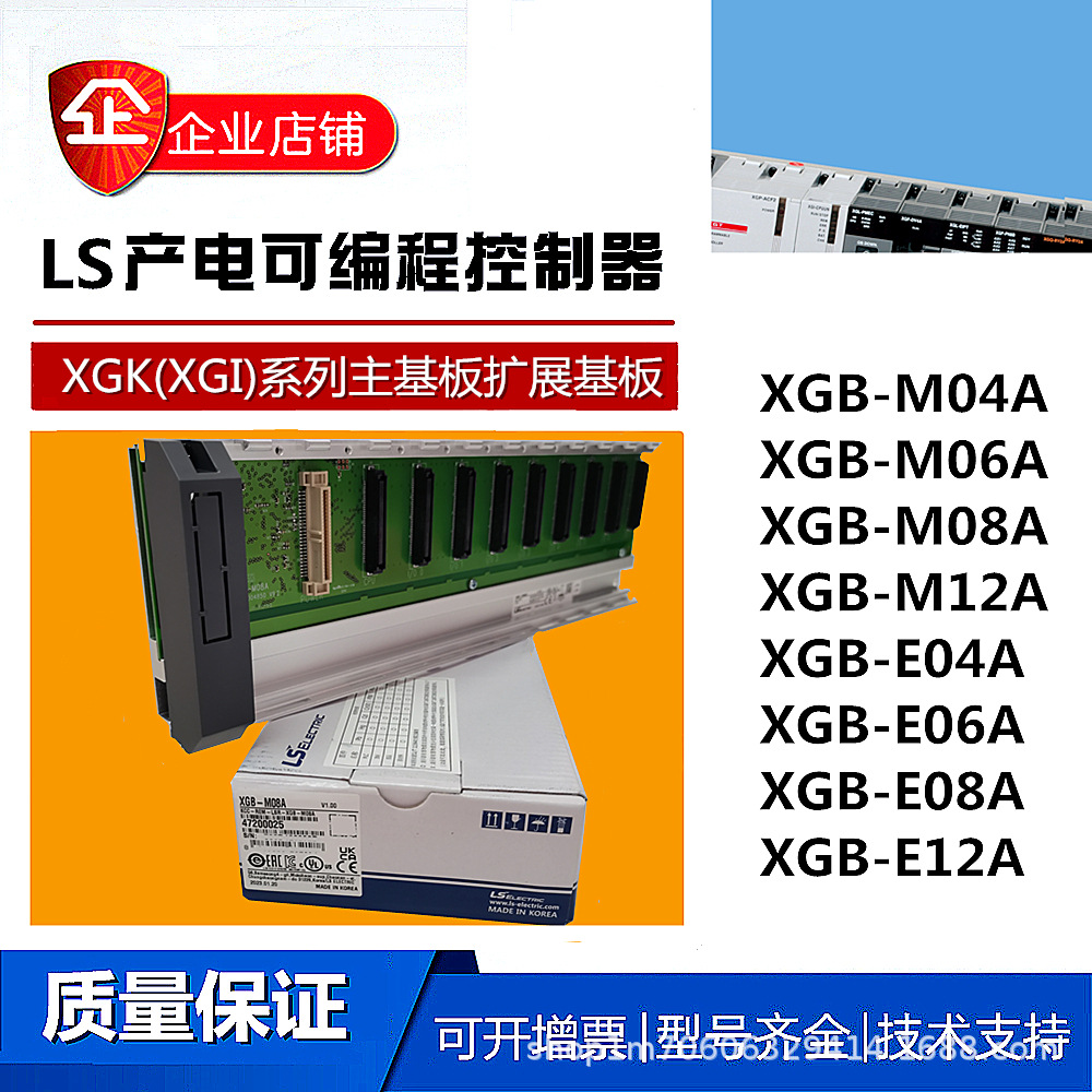 LS产电主扩展基板XGB-M04A M06A M08A M12A E04A E06A E08A E12A