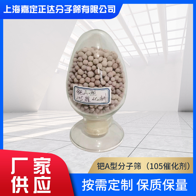 供应钯A型分子筛(105催化剂)深度除氧高纯度条状活化