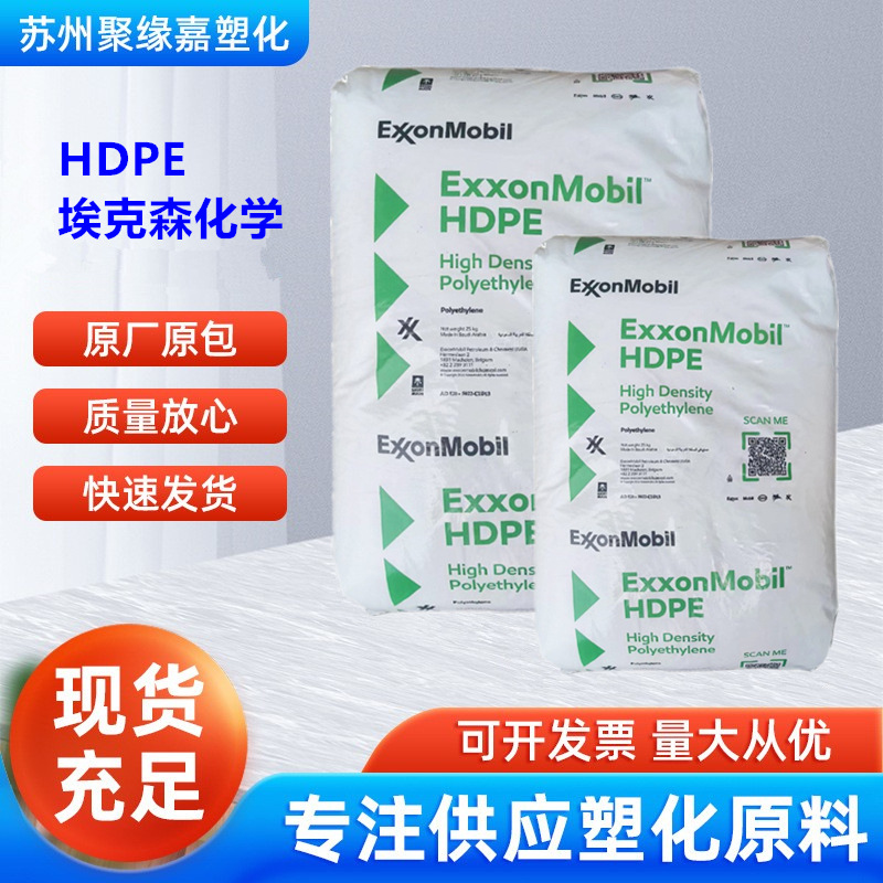 HDPE沙特埃克森化学HMA-025高冲击高光泽良好的热稳定性 桶收纳箱