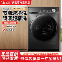 美的 MG100V36T 10kg洗衣机家用全自动大容量除菌滚筒洗脱一体
