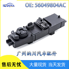 56049804AC适用于道奇汽车电动车窗玻璃升降器开关主控制开关
