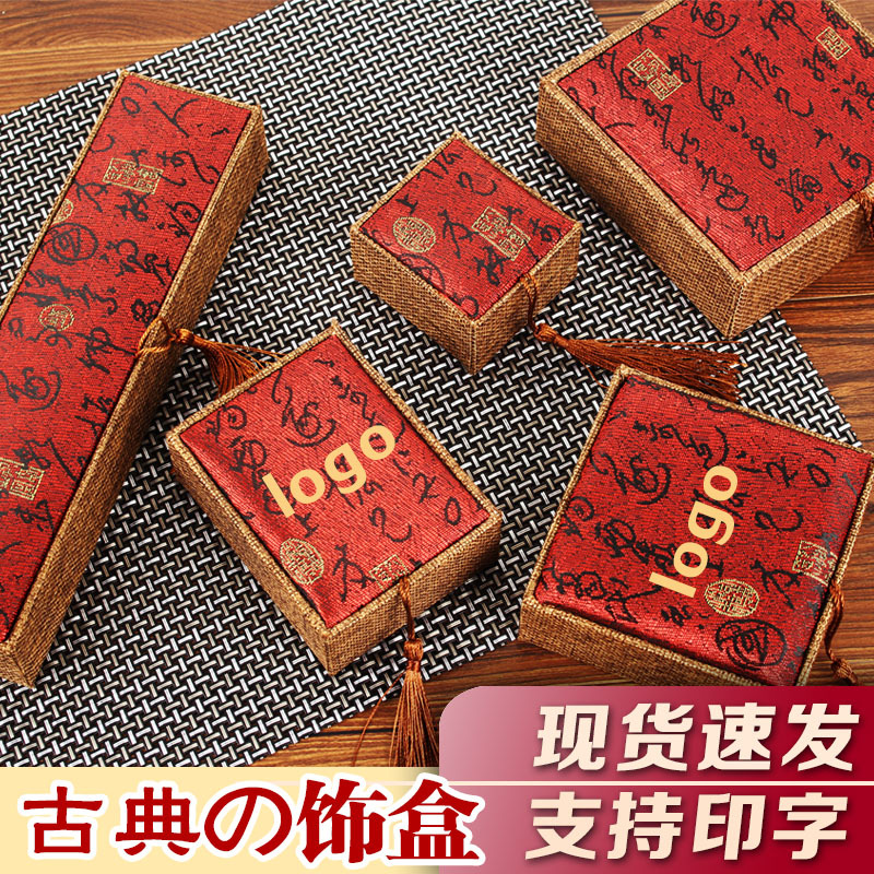 流苏古文手串手镯盒吊坠项链包装盒首饰包装饰品盒玉器珠宝盒