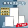 led集成吊頂燈廚房浴室廁所衛生間嵌入式吸頂燈天花鋁扣板平板燈