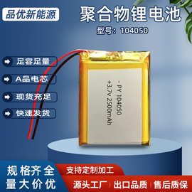 现货104050聚合物锂电池3.7v 2500mAh蓝牙音箱扫地机器人电池批发