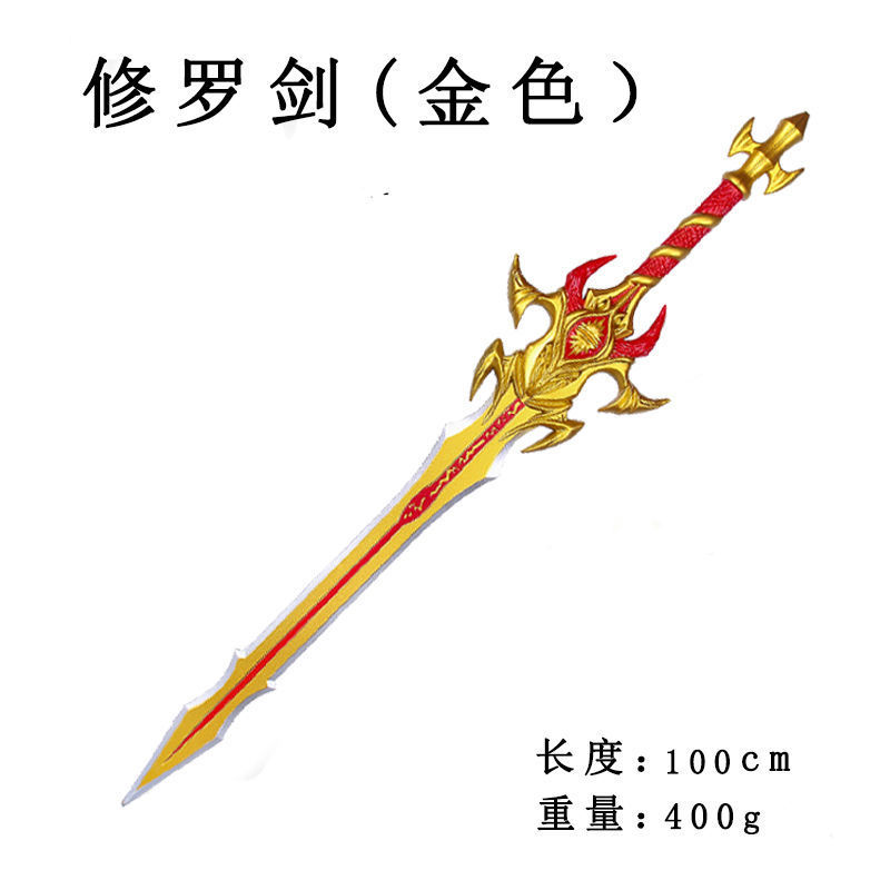 황금수라검【100cm】