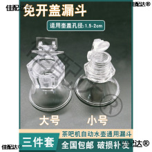 自动上水壶茶吧机漏斗通用电热水壶烧水壶免开盖水壶盖进水垒德株