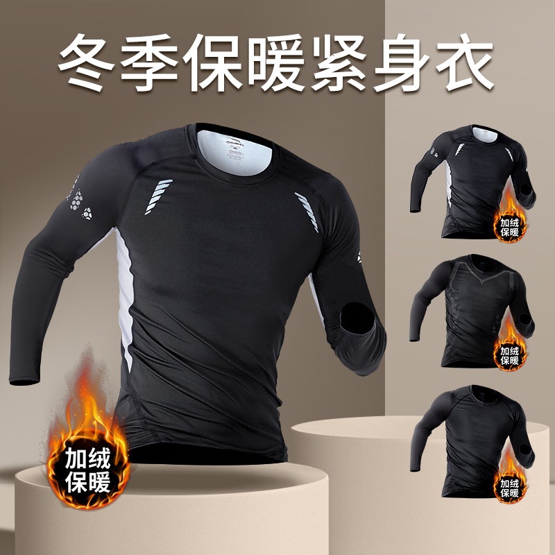 保暖内衣男士冬季跑步速干运动紧身长袖T恤加绒加厚上衣