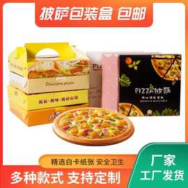 披萨盒子6/7/8/9/10/12寸手提Pizza打包一次性包装外卖三角形