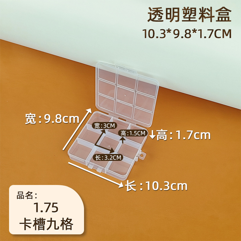 9格固定带卡槽收纳盒防串格珠串发饰分类整理盒塑料盒子透明