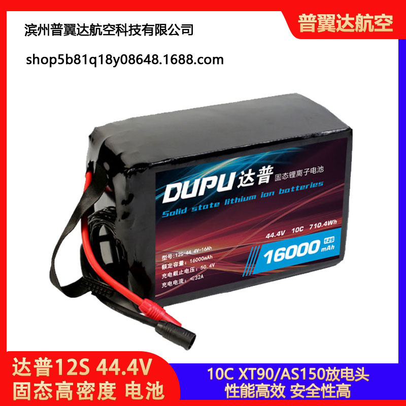 达普12S固态高密度无人机电池航模锂电池16 22 27 30 24 29 35ah